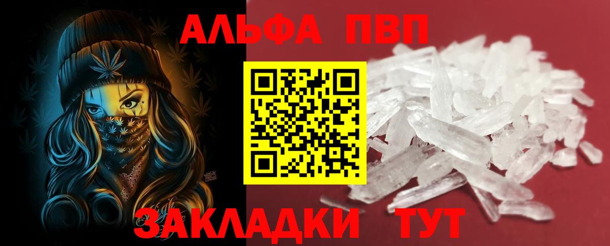 закладка  Alfa_PVP VHQ  Вход с VPN  Дивногорск  Alpha PVP кристаллы  Альфа ПВП 
