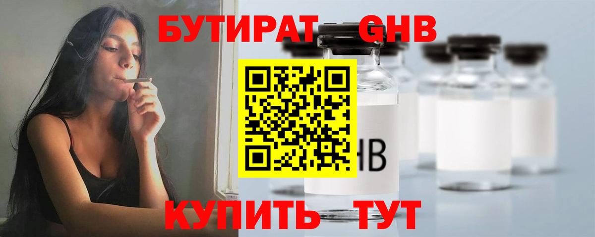 Дивногорск  Бутират бутик  Вход с VPN 