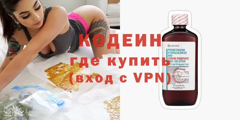 Кодеин Purple Drank  закладки  Дивногорск 