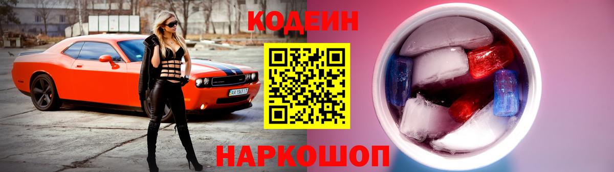 Кодеиновый сироп Lean напиток Lean (лин) Дивногорск