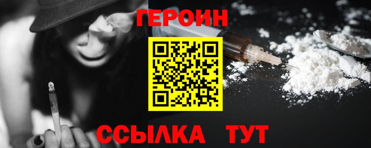 Дивногорск  ГЕРОИН гречка  Вход с VPN 