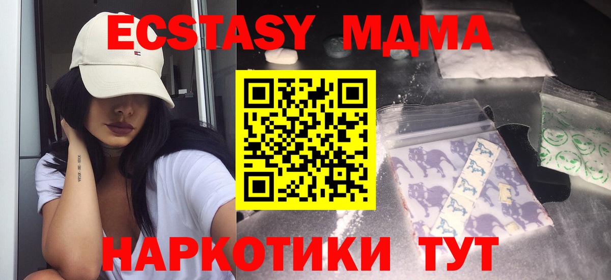 Дивногорск  MDMA VHQ  Вход с VPN  MDMA молли 
