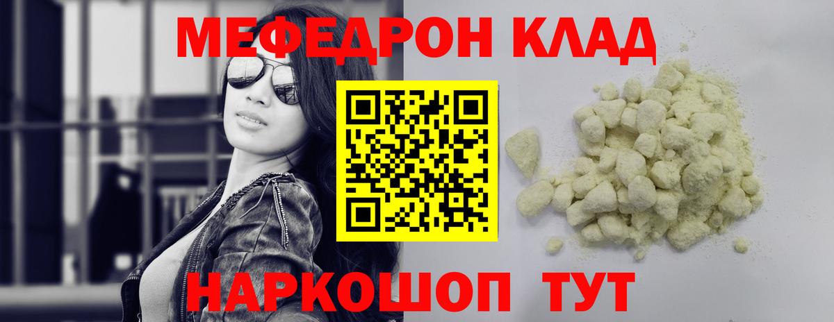 МЯУ-МЯУ мука  МЕФ  Дивногорск  Вход с VPN  Меф 