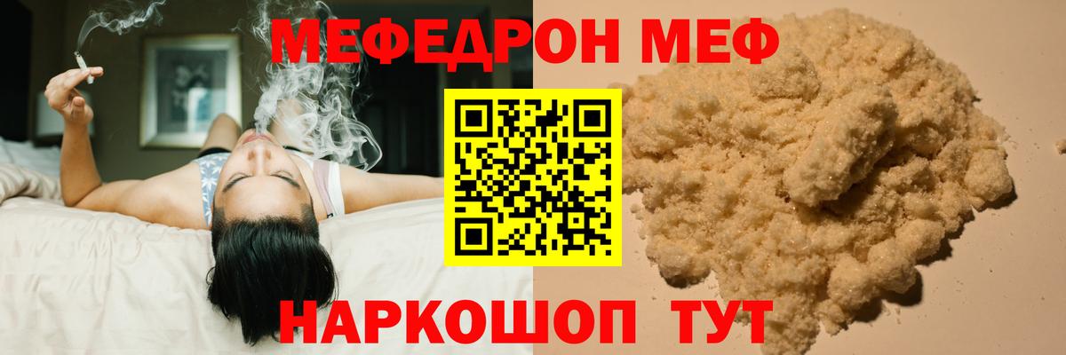 МЯУ-МЯУ мяу мяу  Дивногорск  МЕФ  Меф мука  МЯУ-МЯУ 