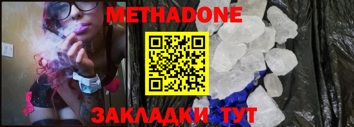 МЕТАДОН methadone  МЕГА   МЕТАДОН methadone  Дивногорск 