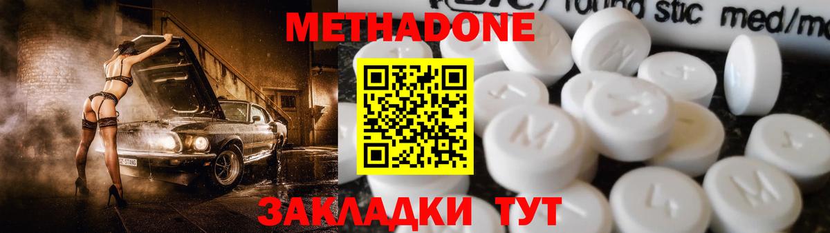 Дивногорск  МЕТАДОН кристалл  гидра ССЫЛКА  МЕТАДОН methadone  Вход с VPN 