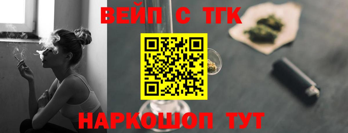 ТГК вейп с тгк Дивногорск